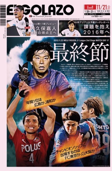 EL GOLAZO（エル・ゴラッソ） 2015年11月20日発売号 表紙