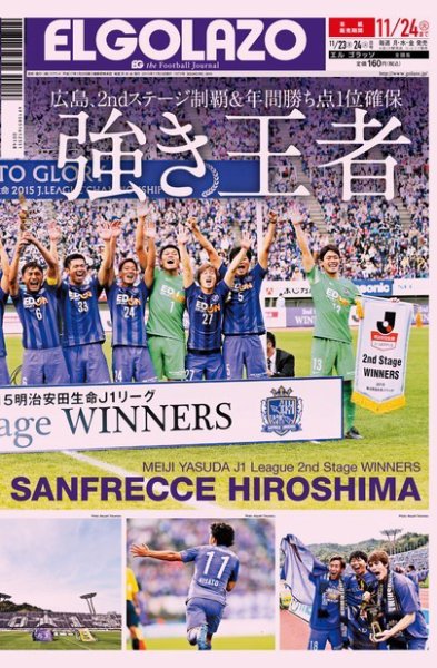 EL GOLAZO（エル・ゴラッソ） 2015年11月24日発売号 表紙