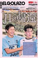 EL GOLAZO（エル・ゴラッソ） 表紙