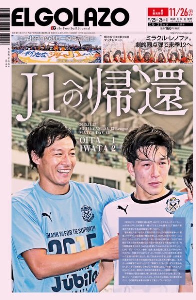 EL GOLAZO（エル・ゴラッソ） 2015年11月25日発売号 表紙