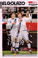 EL GOLAZO（エル・ゴラッソ） 表紙