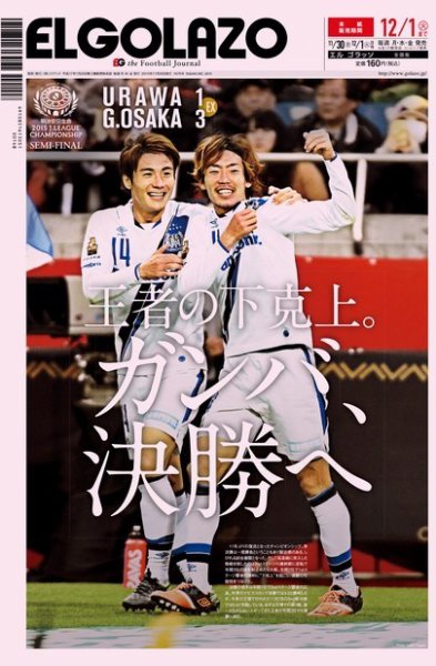 EL GOLAZO（エル・ゴラッソ） 2015年11月30日発売号 表紙