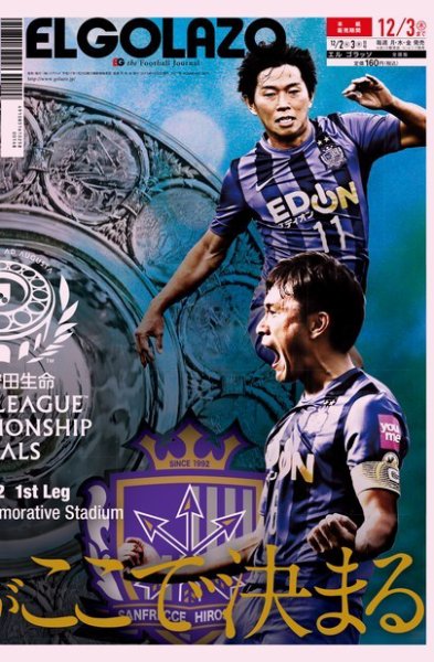 EL GOLAZO（エル・ゴラッソ） 2015年12月02日発売号 表紙