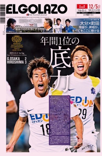 EL GOLAZO（エル・ゴラッソ） 2015年12月04日発売号 表紙
