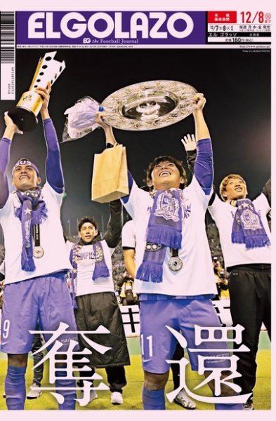 EL GOLAZO（エル・ゴラッソ） 2015年12月07日発売号 表紙