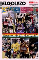 EL GOLAZO（エル・ゴラッソ） 2015年12月09日発売号 表紙
