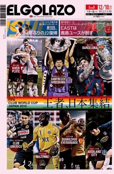 EL GOLAZO（エル・ゴラッソ） 2015年12月09日発売号 表紙
