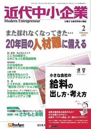 近代中小企業　速習 2007年2月号 (発売日2007年02月01日) 表紙
