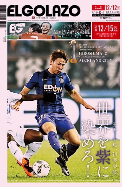 EL GOLAZO（エル・ゴラッソ） 2015年12月11日発売号 表紙