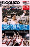 EL GOLAZO（エル・ゴラッソ） 表紙