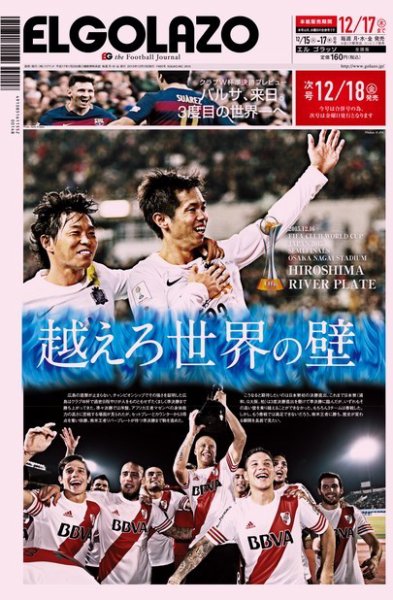 EL GOLAZO（エル・ゴラッソ） 2015年12月15日発売号 表紙