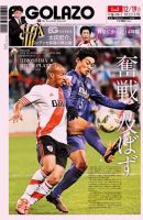 EL GOLAZO（エル・ゴラッソ） 表紙