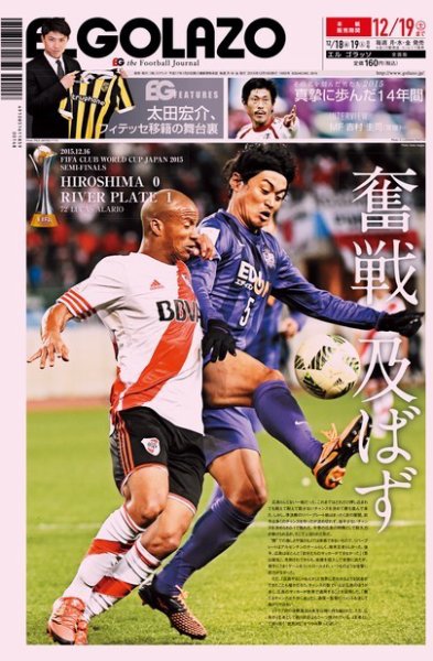 EL GOLAZO（エル・ゴラッソ） 2015年12月18日発売号 表紙