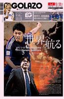 EL GOLAZO（エル・ゴラッソ） 表紙