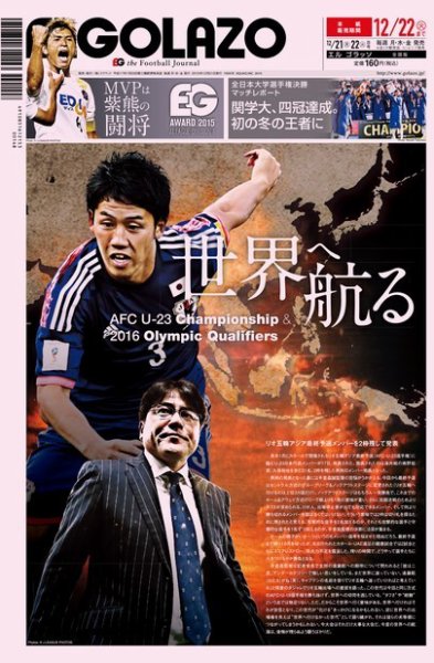 EL GOLAZO（エル・ゴラッソ） 2015年12月21日発売号 表紙