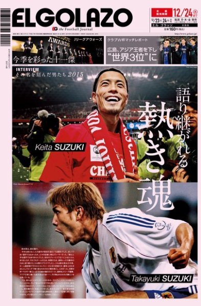 EL GOLAZO（エル・ゴラッソ） 2015年12月24日発売号 表紙