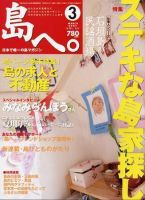 島へ。 34号 表紙