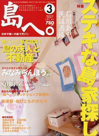 島へ。 34号 (発売日2007年02月01日) 表紙