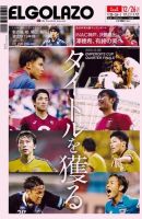 EL GOLAZO（エル・ゴラッソ） 表紙