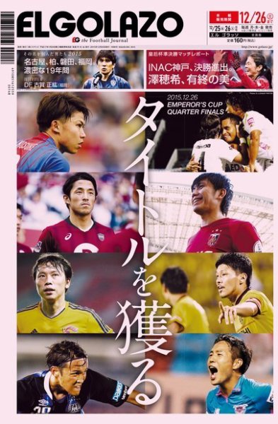 EL GOLAZO（エル・ゴラッソ） 2015年12月25日発売号 表紙
