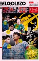 EL GOLAZO（エル・ゴラッソ） 表紙