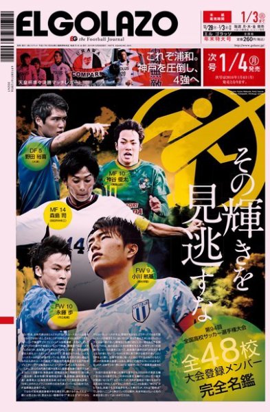 EL GOLAZO（エル・ゴラッソ） 2015年12月28日発売号 表紙