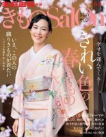 きものSalon 2016年春夏号 表紙