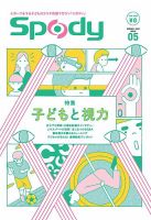 Spody（スポディ） 2015年春号 (発売日2015年04月10日) 表紙
