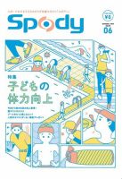 Spody（スポディ） 2015年夏号 (発売日2015年06月10日) 表紙
