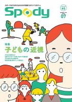 Spody（スポディ） 2015年秋号 (発売日2015年09月10日) 表紙