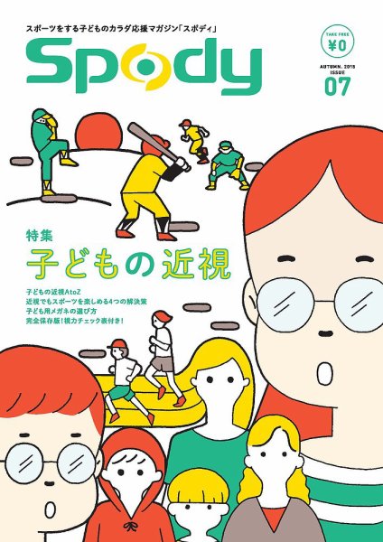 Spody（スポディ） 2015年秋号 (発売日2015年09月10日) 表紙