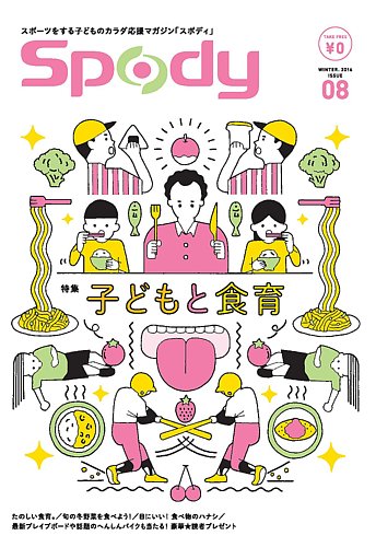 Spody（スポディ） 2015年冬号 (発売日2015年12月10日) | 雑誌/定期購読の予約はFujisan