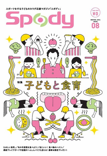 Spody（スポディ） 2015年冬号 (発売日2015年12月10日) 表紙