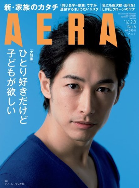 AERA（アエラ） 2016年2/8号 (発売日2016年02月01日) 表紙