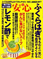 安心 2016年3月号 表紙
