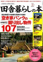田舎暮らしの本 2016年3月号 表紙
