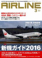 月刊エアライン 2016年3月号 表紙