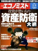 週刊エコノミスト 2016年2/10号 表紙