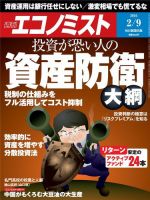 週刊エコノミスト 2016年2/10号 (発売日2016年02月01日) 表紙