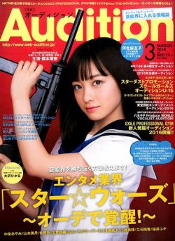 オーディション 雑誌 発売 日