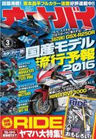 オートバイ 2016/03 表紙
