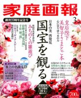 家庭画報 2016年3月号 表紙