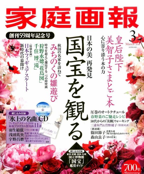 家庭画報 2016年3月号 (発売日2016年02月01日) 表紙