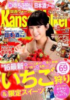 Kansai Walker (関西ウォーカー) 2016年2/9号 (発売日2016年01月26日) 表紙