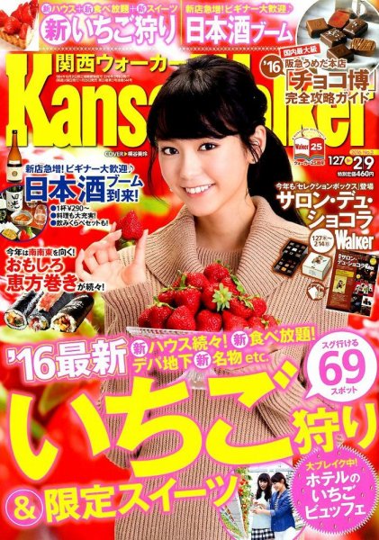 Kansai Walker (関西ウォーカー) 2016年2/9号 (発売日2016年01月26日) 表紙