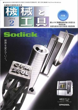 機械と工具 2016年2月号 (発売日2016年02月02日) 表紙