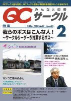QCサークル 2016年2月号 表紙