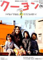月刊クーヨン 2016年3月号 表紙