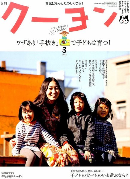 月刊クーヨン 2016年3月号 (発売日2016年02月03日) 表紙
