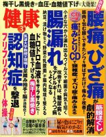 健康 2016年3月号 表紙